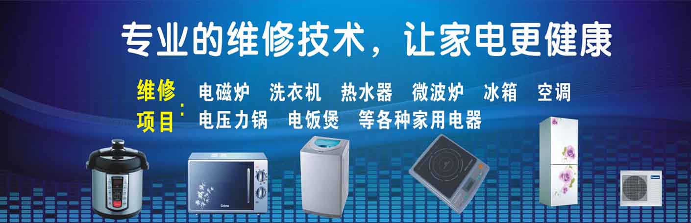 莲池区家电维修上门服务
